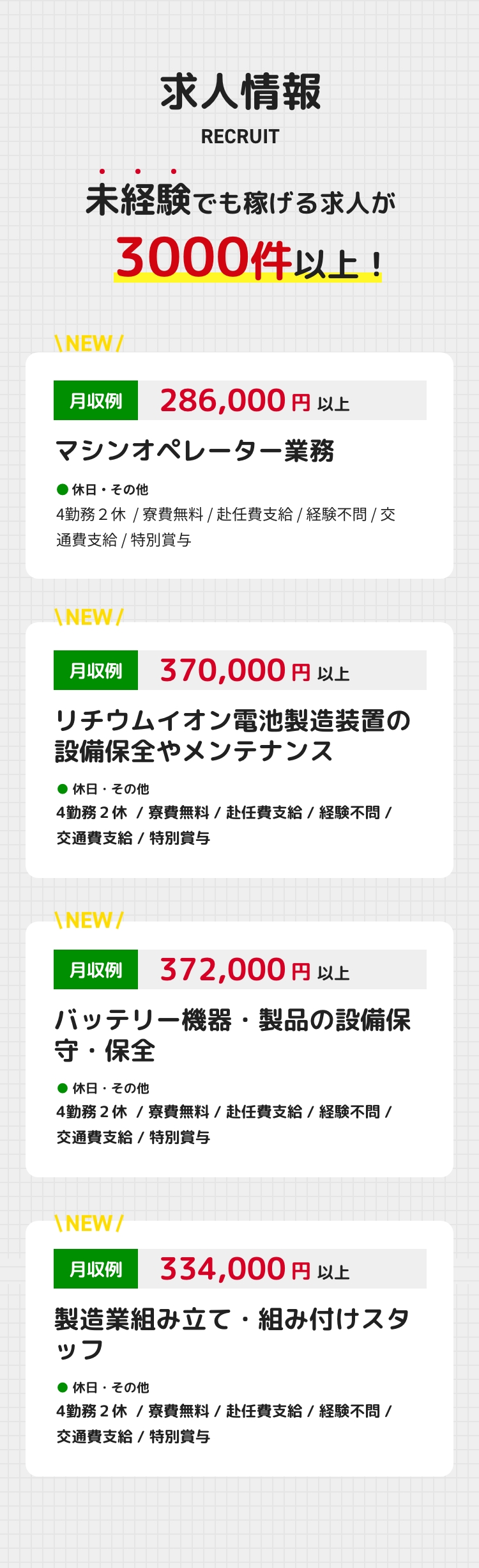 未経験でも稼げる求人が3000件以上｜求人情報